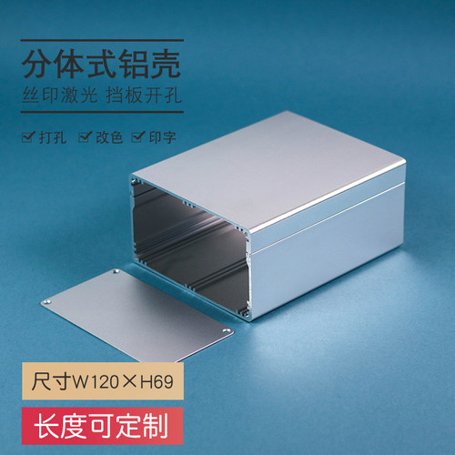 清风里PCB设备铝壳仪器仪表