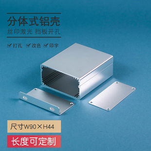 90*44电源铝制外壳接线仪表仪器铝型材壳体医疗通信设备铝合金盒