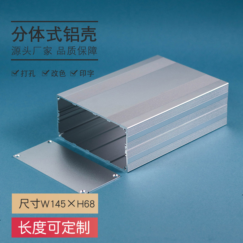 145*68工控机箱铝型材工业设备单元仪表体PCB接线仪器铝合金外壳