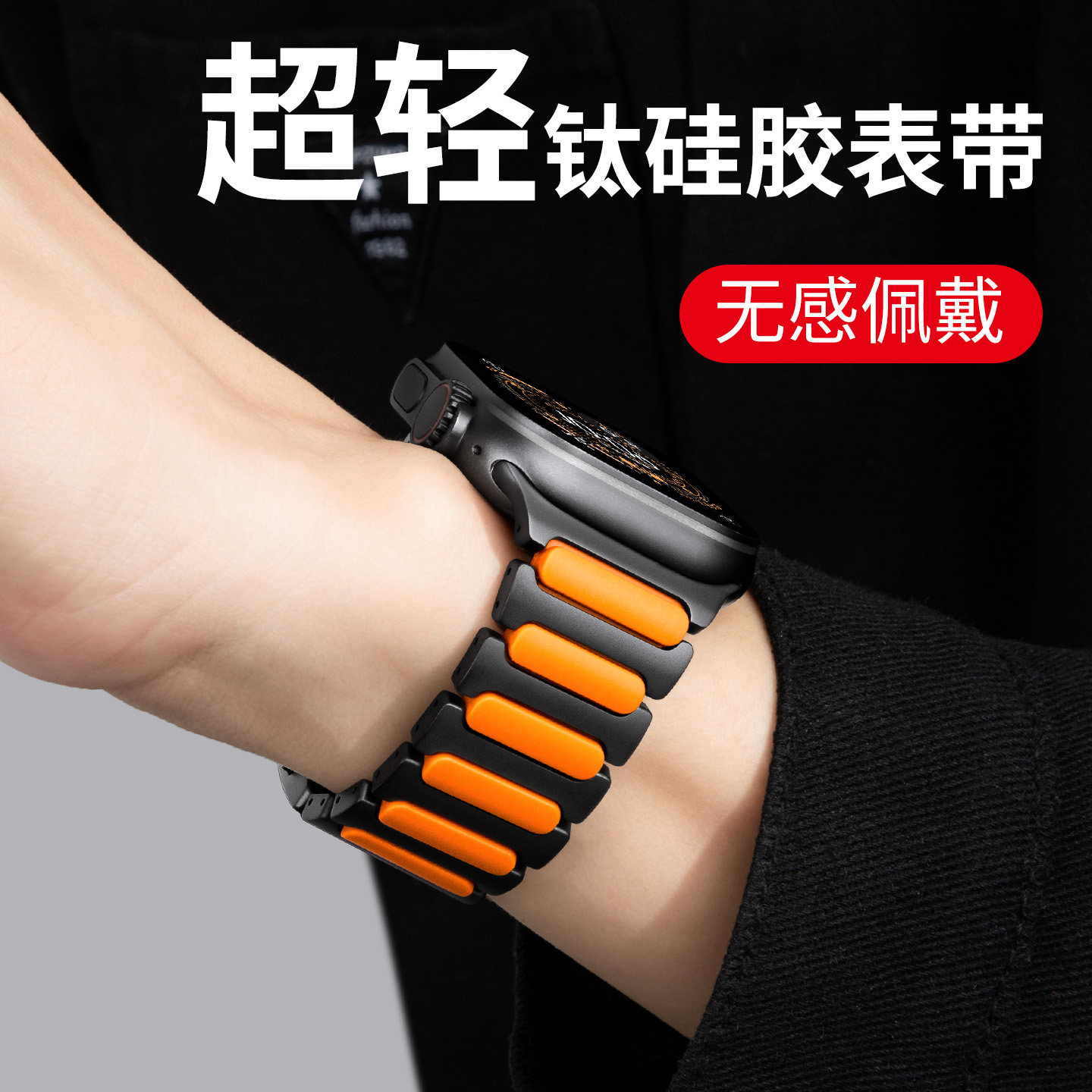 苹果手表超轻磁吸钛硅胶高级表带图片
