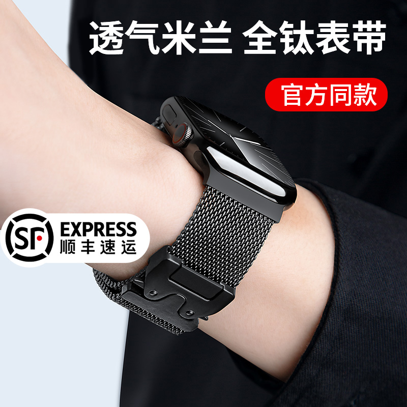 【官方同款】全钛米兰尼斯表带