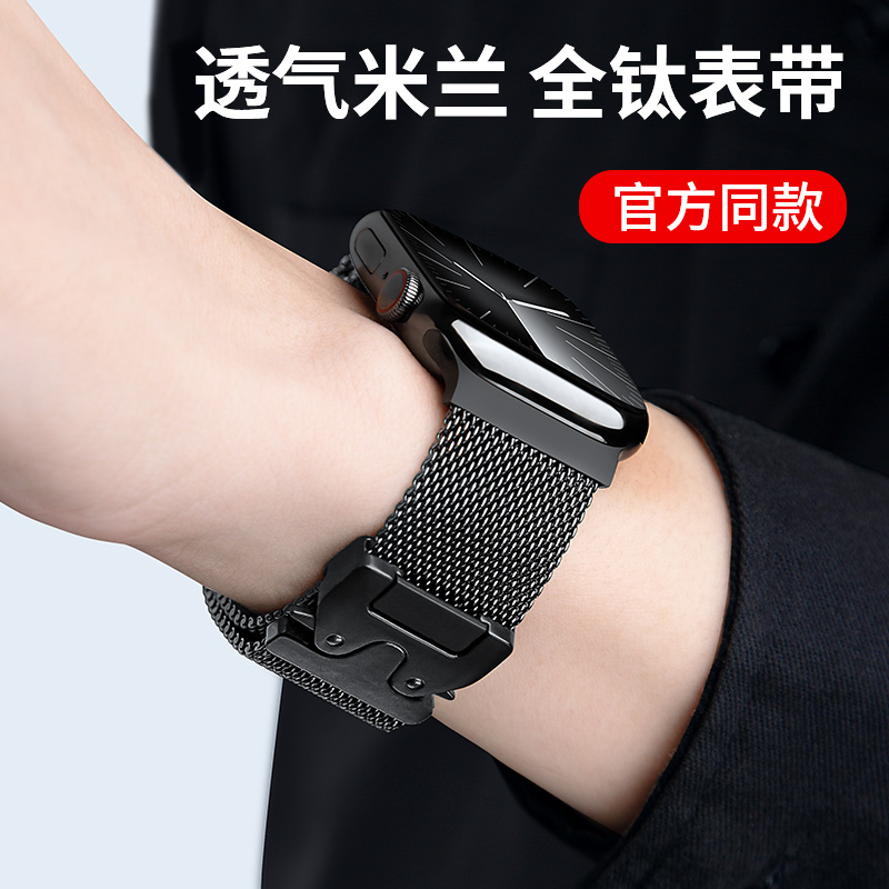 【官方同款】全钛米兰尼斯表带