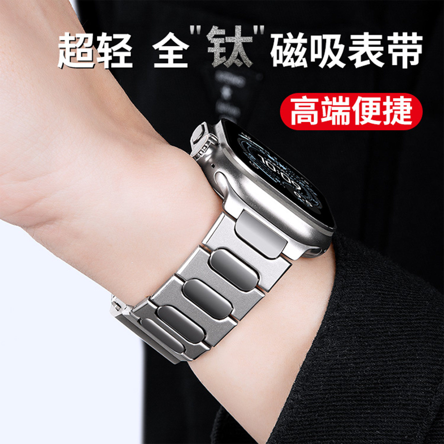 苹果ultra3新款s11全钛磁吸表带图片