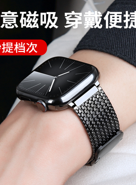 适用苹果手表表带S11磁吸编织iwatch S10不锈钢带男夏天applewatch S9/8/7金属链式新款ultra3创意透气钢带女