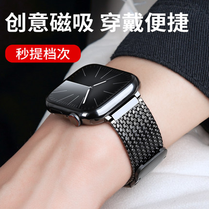 适用苹果手表表带S10磁吸编织iwatchs9不锈钢带applewatch8/7/6金属链式新款ultra1/2创意透气钢带男款SE夏天