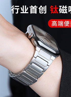 适用苹果AppleWatchS11/10/9/8/7手表新款表带纯钛合金属高级智能高端Ultra3/2/1腕带46mm男女款磁吸便携替换