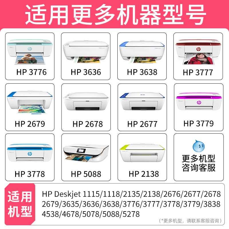 适用惠普680墨盒HP 3636 3776 3777 3638 3838 2678 5088 2676 46-封面