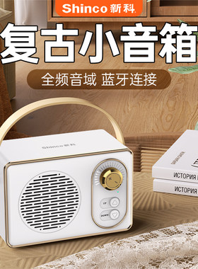 新科ZH-004复古音响迷你无线蓝牙音箱低音炮电脑家用户外生日礼物