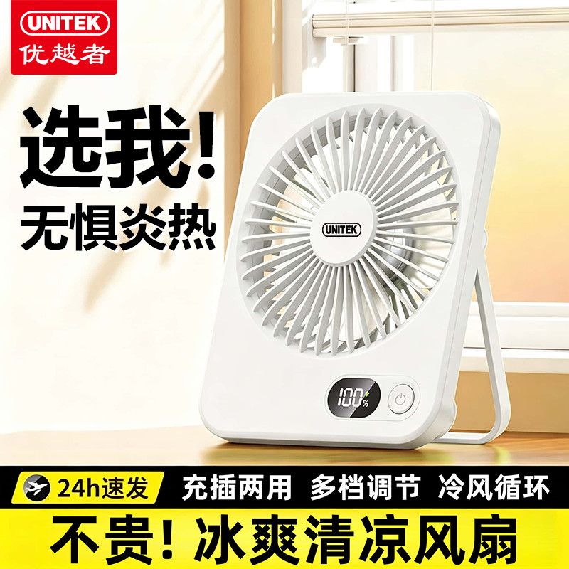 优越者桌面风扇usb充电式小型便捷超静音学生宿舍床头办公室桌面55图片