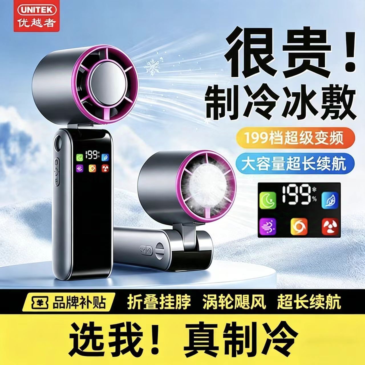 优越者手持风扇彩屏半导体制冷USB可充电户外便携挂脖折叠长续航99图片