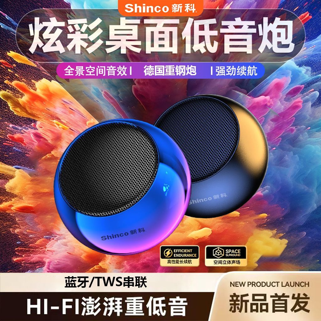 新科2025新款蓝牙音响户外家用便携无线高音质低音炮小钢炮音箱