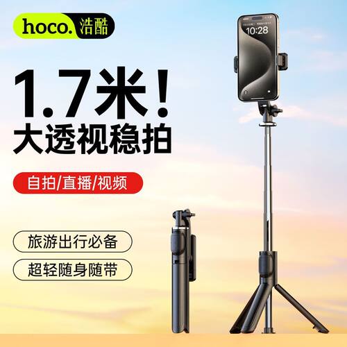 浩酷自拍杆落地1.7手持防抖旋转多功能户外便携伸缩直播自拍神器