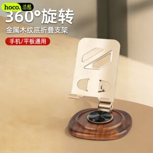 浩酷木纹手机支架金属桌面平板支撑架机械旋转懒人追剧直播通用。990
