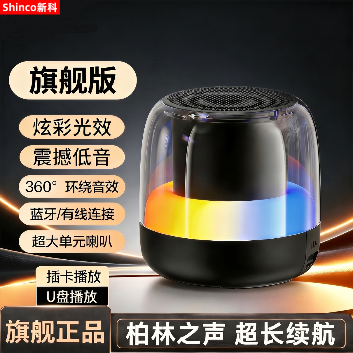 新科蓝牙音箱高音质RGB超重低音炮超长续航户外大音量便携音响