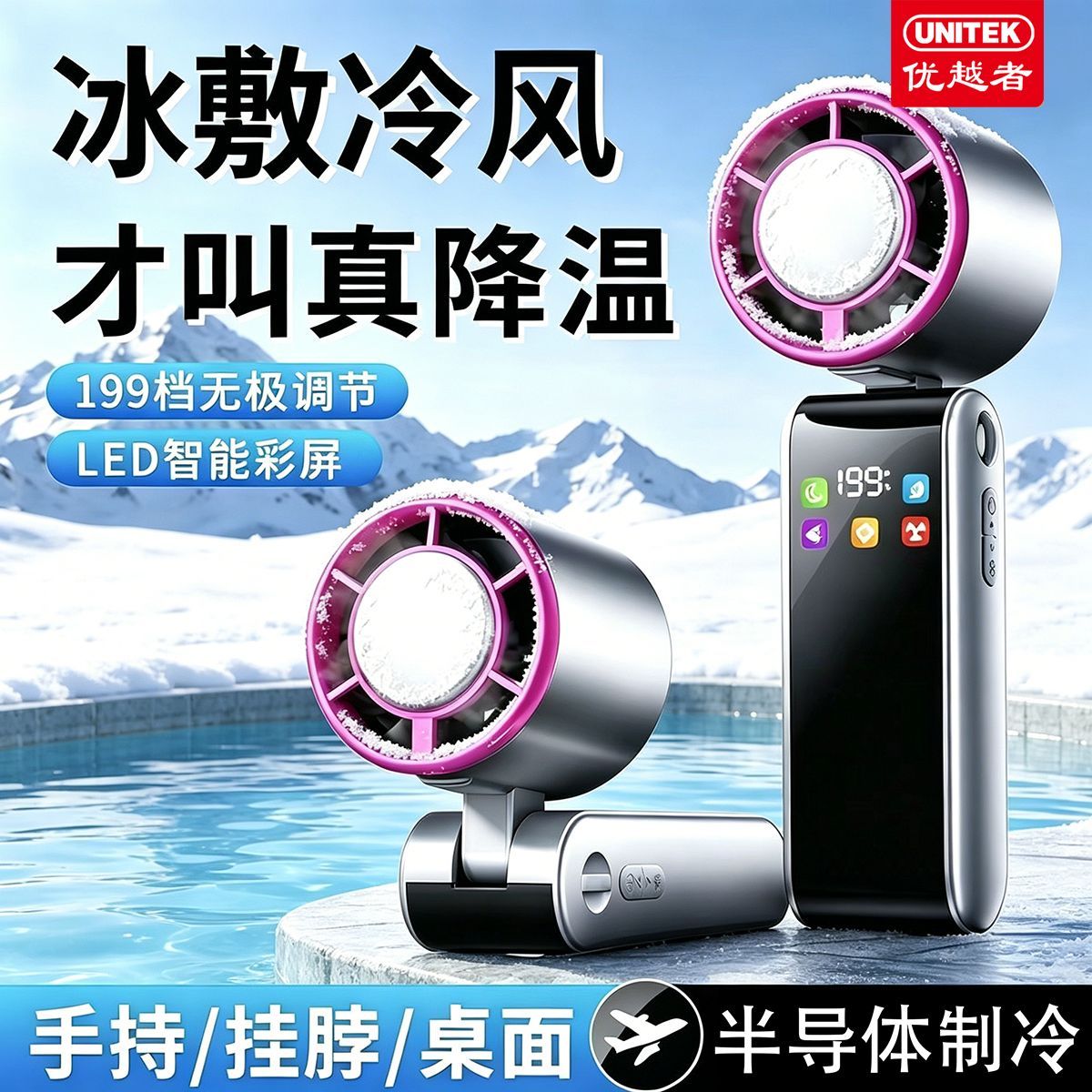 优越者手持风扇半导体制冷彩屏USB可充电户外便携挂脖折叠长续航99图片