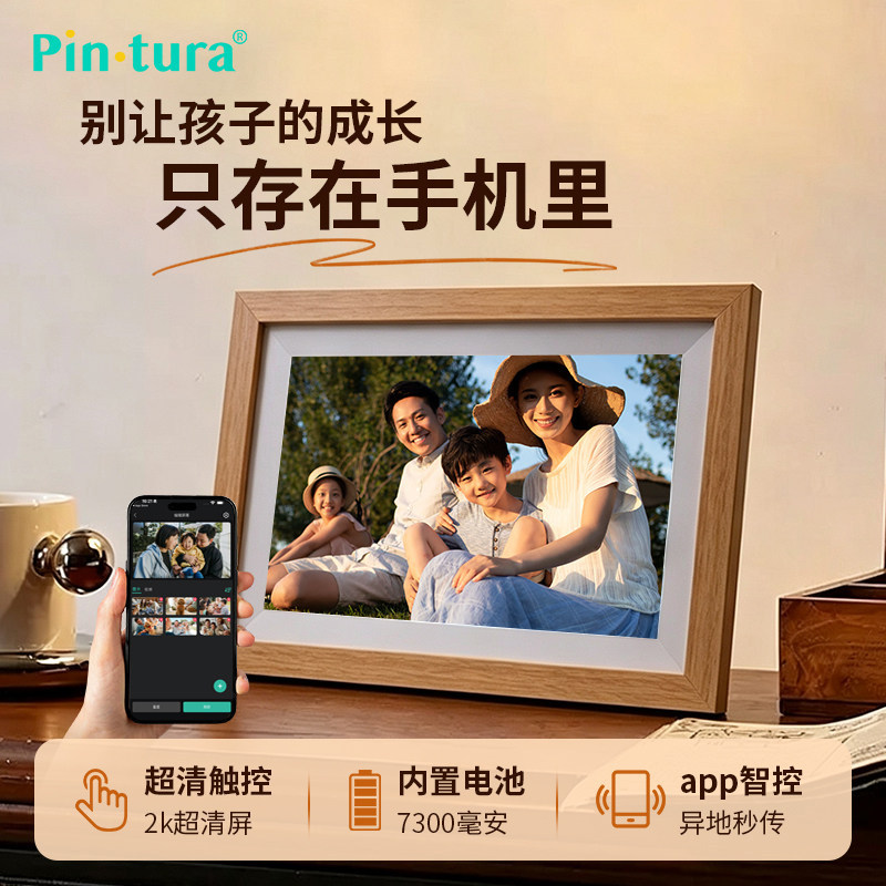 【2K超清屏】Pintura小仙屏电子相册充电款智能数码云相框显示器触摸画屏视频照片自动播放摆台教师节礼物