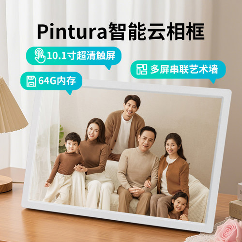 Pintura小仙屏10.1寸数码相框电子相册触摸屏显示屏画屏视频播放显示节日礼物生日纪念圣诞节礼品