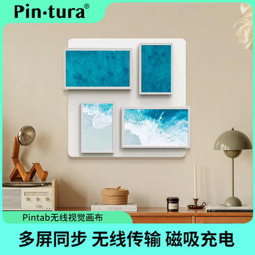 Pintura小仙屏电子画屏墙