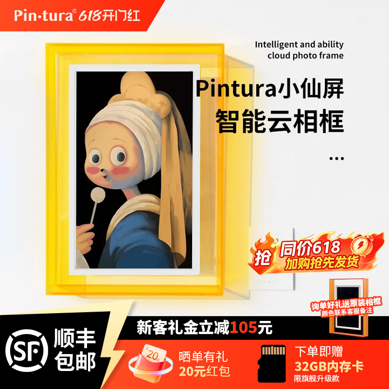 Pintura小仙屏电子相册数码相框Pinpin智能云相册显示画屏壁挂摆台情侣礼物生日纪念长辈礼品