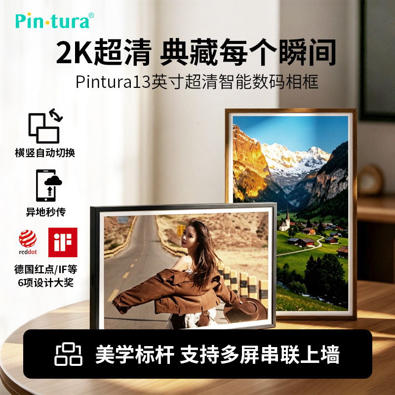 Pintura小仙屏数码相框电子相册显示屏画屏视频播放显示屏节日
