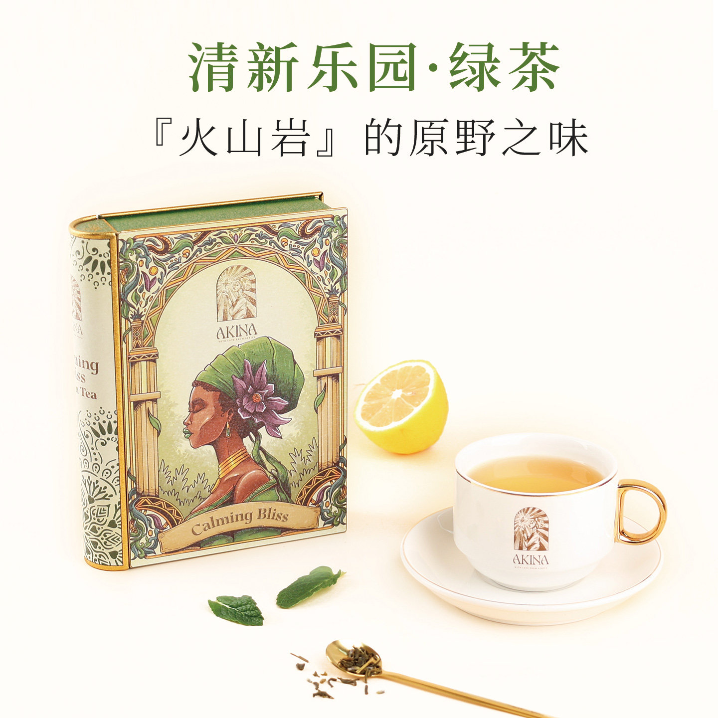【火山岩绿茶】肯尼亚特级茶