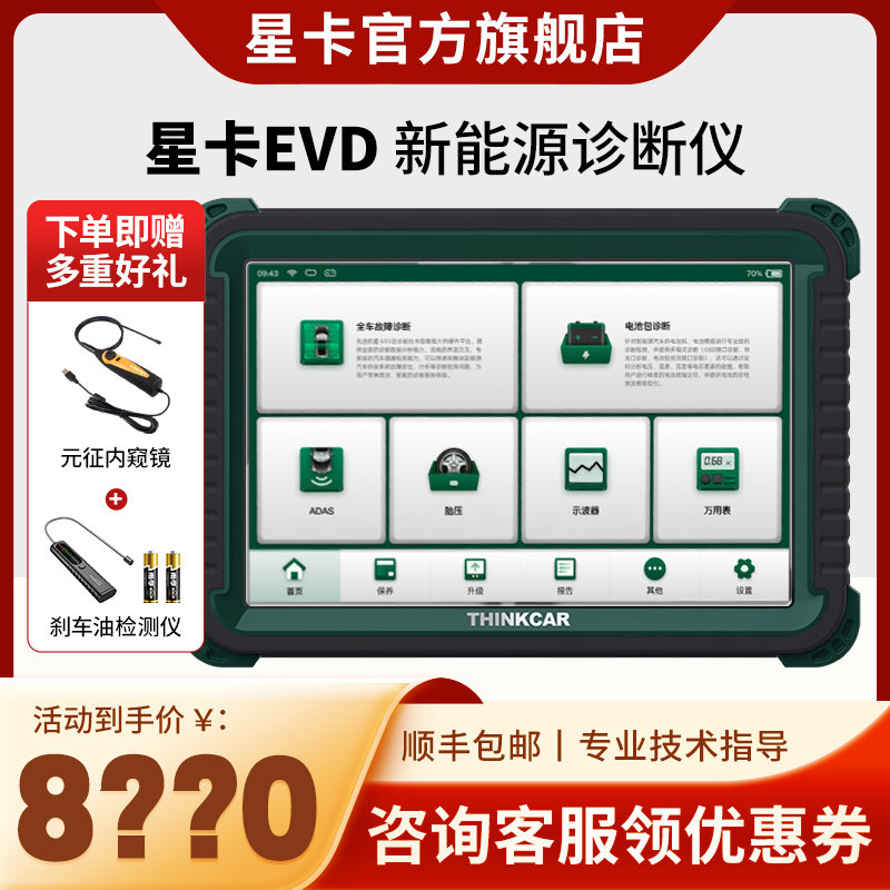 星卡CEEVD汽车故障检测诊断仪THINKCARX431OBD新能源电脑解码器