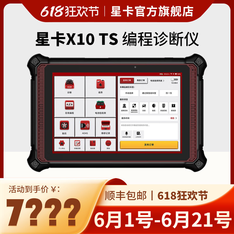 星卡X10TS汽车故障检测诊断仪THINKCARX431新能源修车电脑解码器