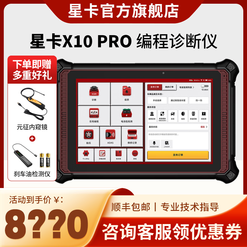 星卡X431编程诊断新能源设备