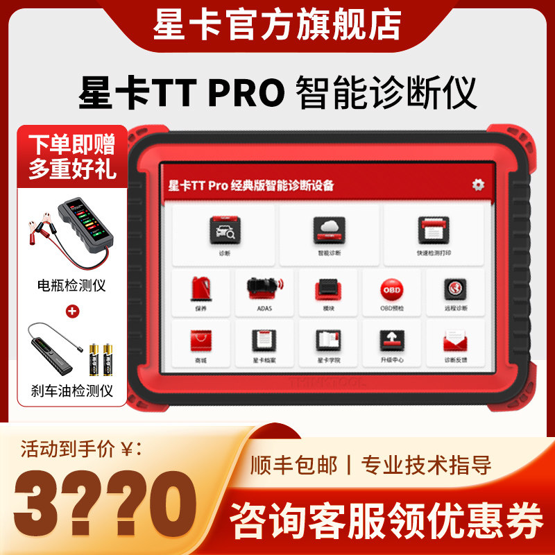 星卡X431故障诊断检测诊断仪