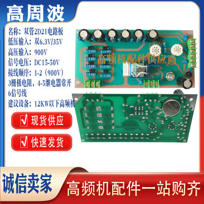 匀发高频热合机双管火花保护器电路板高周波防打火控制火花线路板