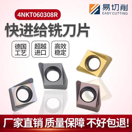 双面快进给铣刀片 4NKT数控铣刀片 双面4刃合金铣刀粒 替代1135