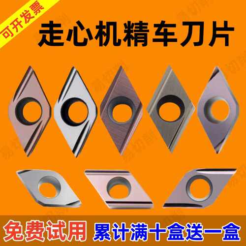 DCGT070204陶瓷精车刀片走心机