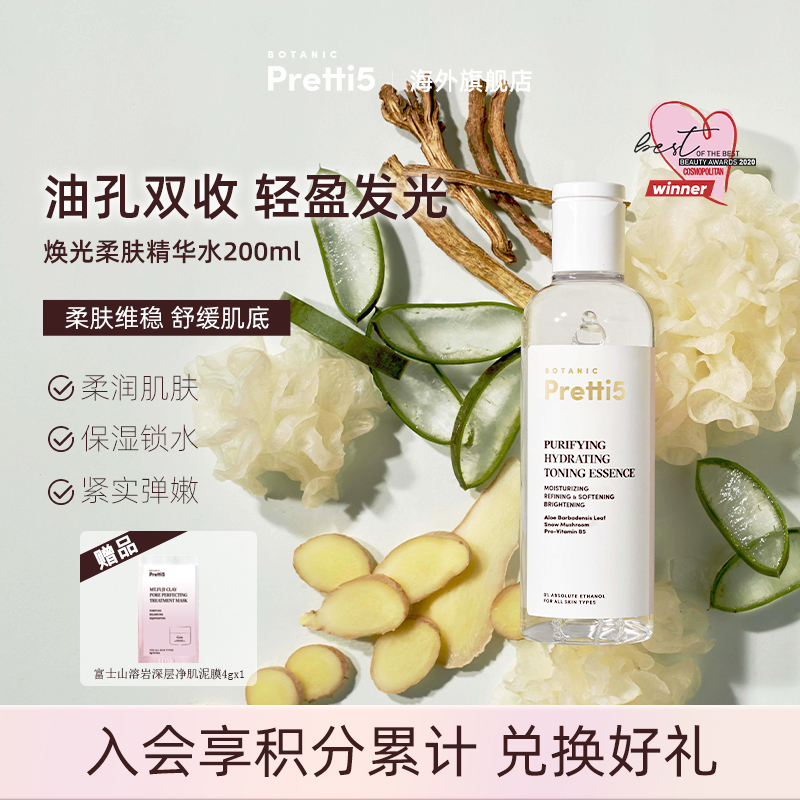 精华水柔肤BotanicPretti5