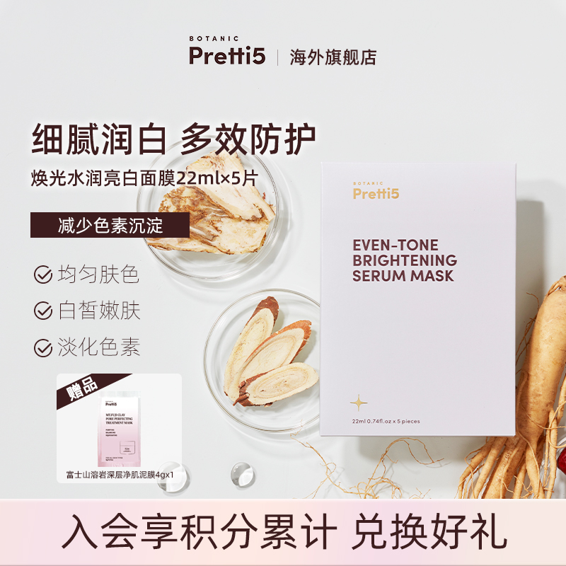 面膜面膜BotanicPretti5