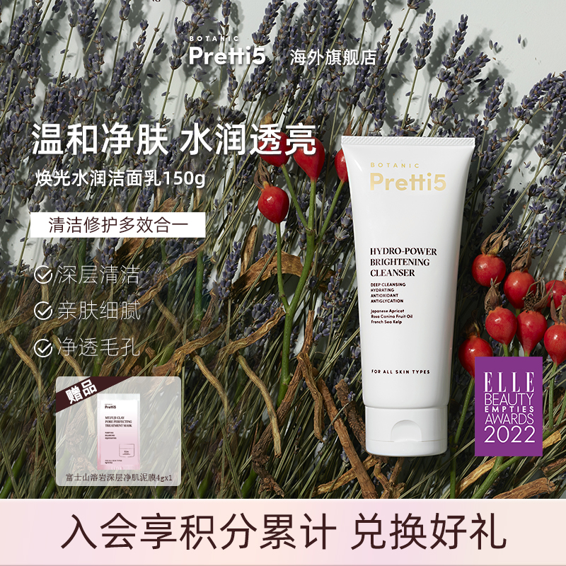 水润洁面乳BotanicPretti5