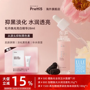 Botanic Pretti5牡丹亮白精华紧緻弹润保湿嫩肤(赠品效期至261201
