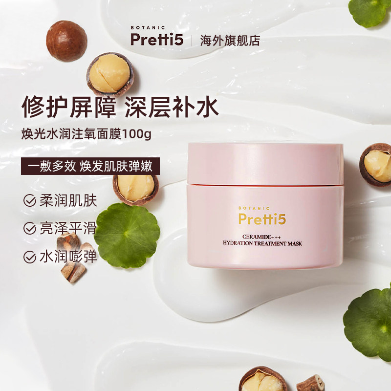 Botanic Pretti5焕光水润注氧面膜修护提亮嫩肤(有效期至270401)