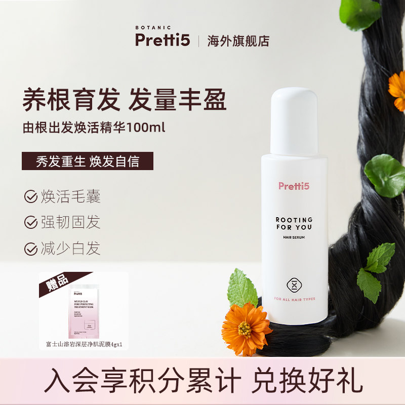 Pretti5由根出发焕活精华