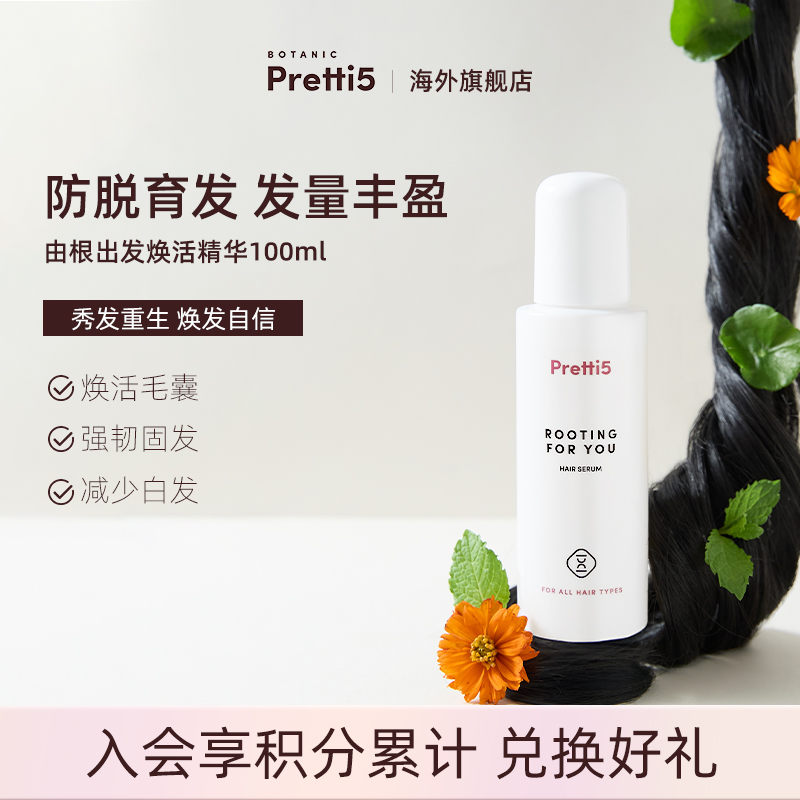 Pretti5由根出发焕活精华
