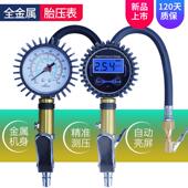 电子胎压表高精度充气表汽车轮胎压力表气压表测压充气放气抗摔