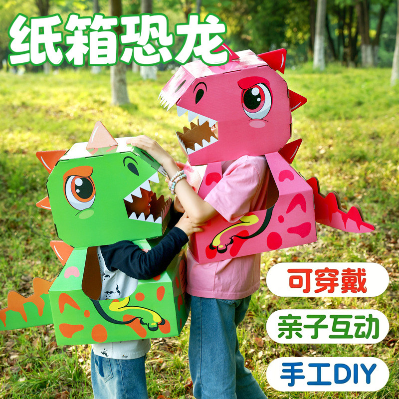 儿童DIY手工纸箱恐龙服装可穿戴霸王龙表演服亲子互动玩具