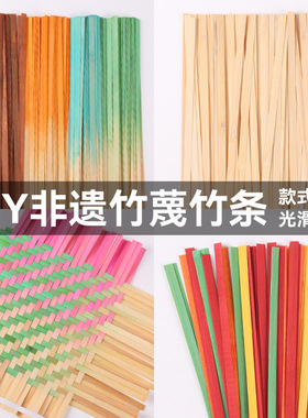 非遗竹编手工材料包渐变竹片