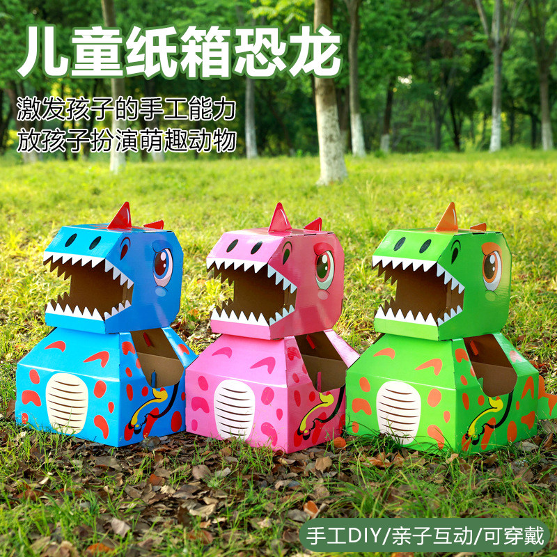 手工制作diy纸板纸箱恐龙玩具