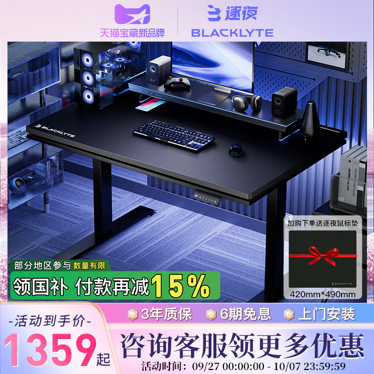 Blacklyte逐夜双电机升降电竞桌