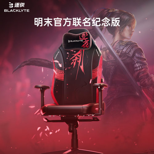 Blacklyte逐夜A06专业比赛电竞椅