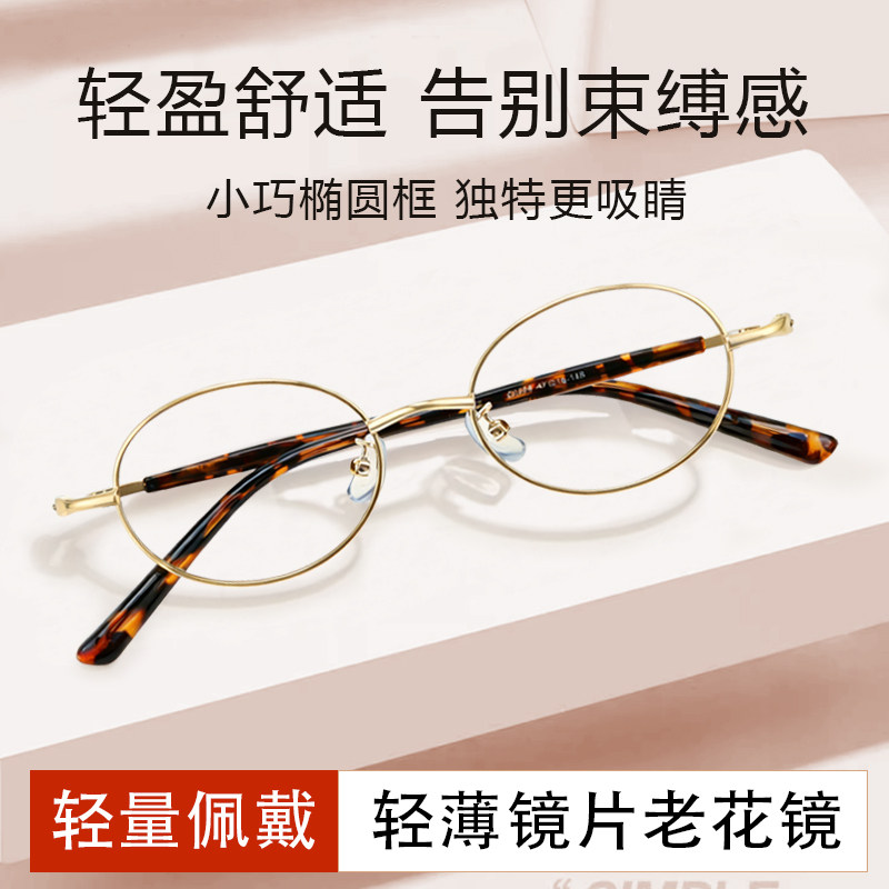 新式超薄老花镜时尚减龄防蓝光