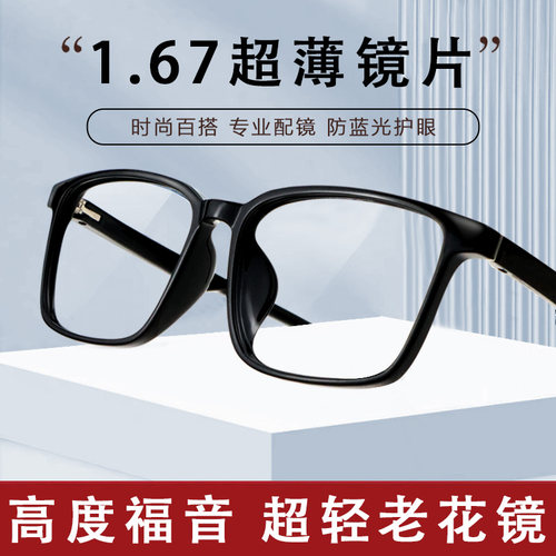 50-600度超薄树脂镜片老花镜