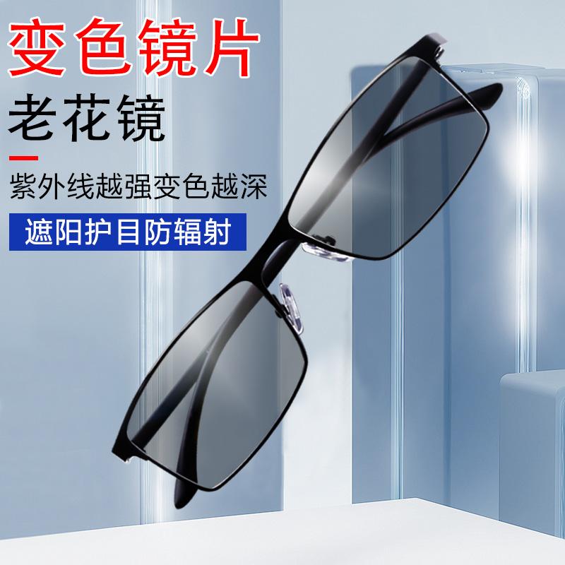 50-400度变色老花镜墨镜一体