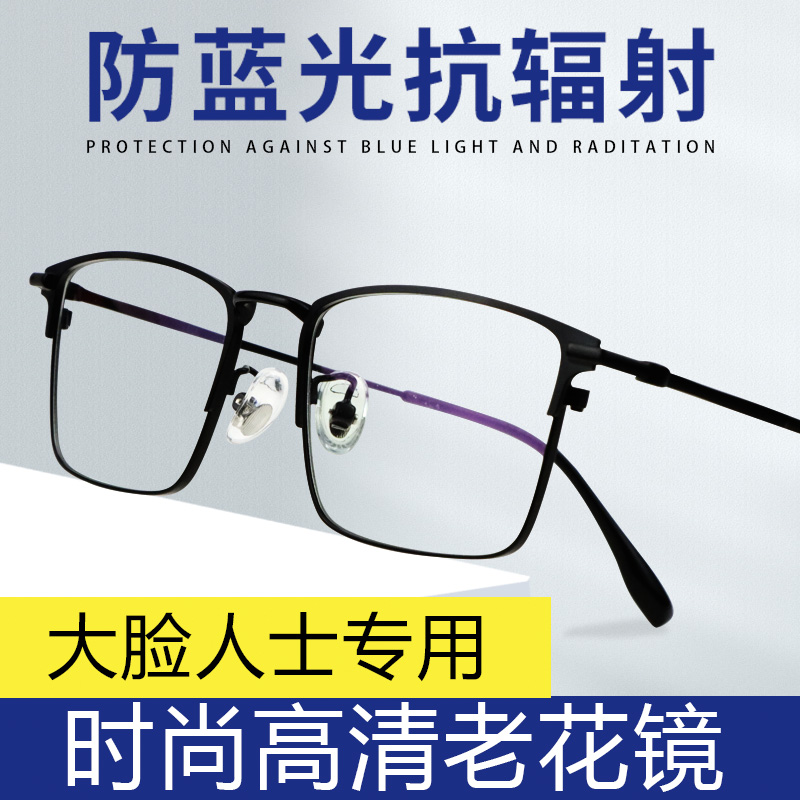 专业配高清防蓝光老花镜男水晶树脂镜片品牌结实耐用老光眼镜天然