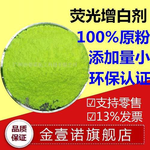 荧光增白剂ob-1绿相工程塑料增白剂OB-1黄色相耐高温荧光增白剂